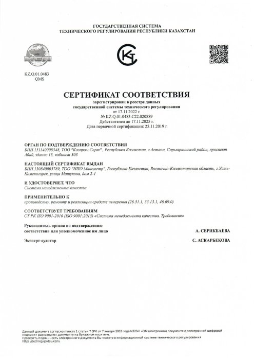 Сертификата ISO 9001 (рус)